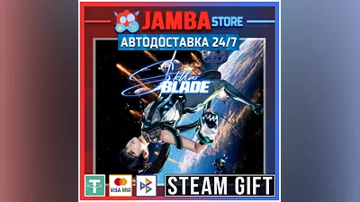 Stellar Blade | STEAM GIFT | МИР
