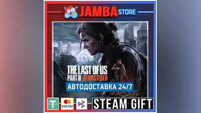 The Last of Us Part II Remastered | STEAM GIFT | МИР