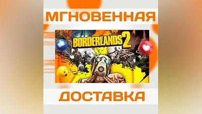 BORDERLANDS 2  STEAM  ВЕСЬ МИР + РФ  КЛЮЧ