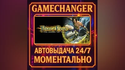 Prince of Persia : The Sands of Time AUTO STEAM GIFT 24/7