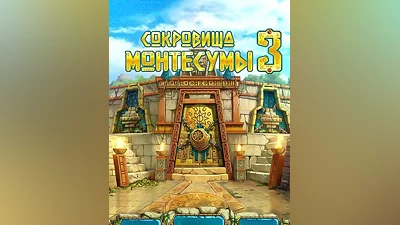 The Treasures of Montezuma 3 (Россия, Украина и СНГ)