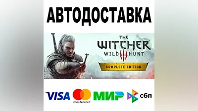 The Witcher 3: Wild Hunt - Complete Edition STEAM