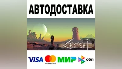Kenshi АВТОДОСТАВКА STEAM Все регионы •