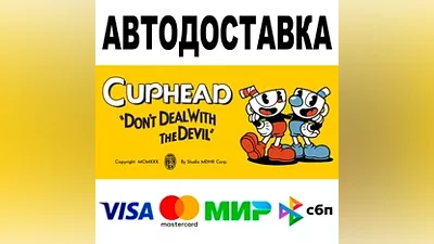Cuphead +DLC АВТОДОСТАВКА STEAM Все регионы •