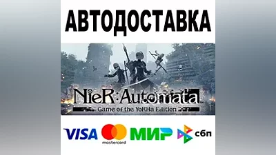 NieR:Automata Game of the YoRHa АВТО STEAM