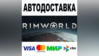 RimWorld +DLC АВТОДОСТАВКА STEAM Все регионы •