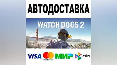 Watch_Dogs 2 АВТОДОСТАВКА STEAM Все регионы •