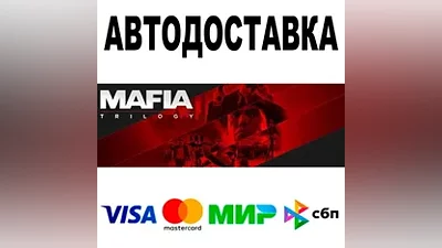 Mafia Trilogy STEAM Все регионы •