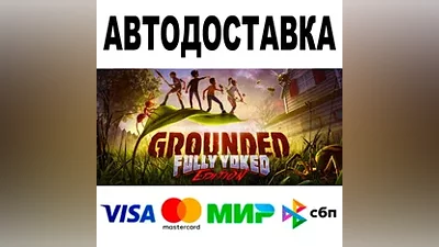 Grounded + DLC Все регионы STEAM •