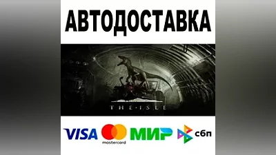The Isle АВТОДОСТАВКА STEAM Все регионы •