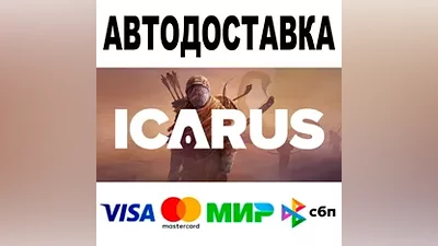 Icarus + DLC АВТОДОСТАВКА STEAM Все регионы •