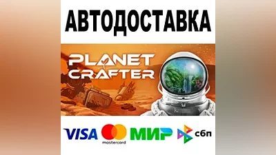 The Planet Crafter + DLC STEAM Все регионы •