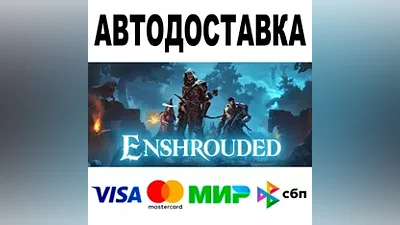 Enshrouded АВТОДОСТАВКА STEAM Все регионы •