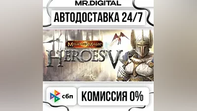 Heroes of Might & Magic V STEAM АВТОВЫДАЧА 24/7