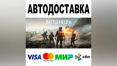 Battlefield 6 + ВЕРСИИ STEAM Все регионы • 0 %