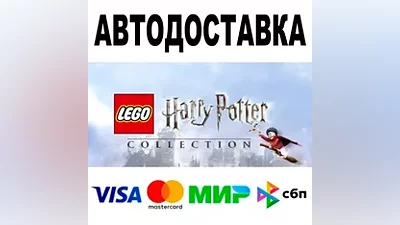 LEGO Harry Potter Collection STEAM Все регионы •