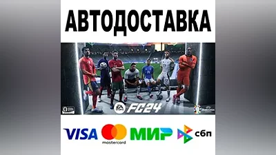 EA SPORTS FC 24 АВТО STEAM Все регионы •