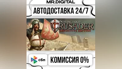Stronghold Crusader: Definitive Edition STEAM АВТОВЫДАЧА 24/7