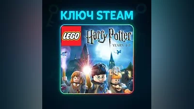LEGO Harry Potter: Years 1-4 | КЛЮЧ STEAM РФ+МИР