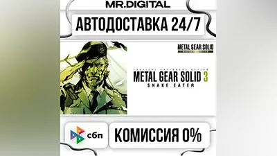 METAL GEAR SOLID 3: Snake Eater - Master Collection Version NA&EU STEAM АВТОВЫДАЧА 24/7