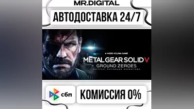 METAL GEAR SOLID V: GROUND ZEROES STEAM АВТОВЫДАЧА 24/7