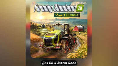 FARMING SIMULATOR 25+YEAR 1 BUNDLE БОНУСЫ ВСЕ DLC