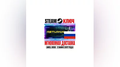 РОССИЯ+МИР Returnal STEAM КЛЮЧ +Бонус