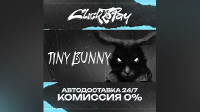 Tiny Bunny | АВТОДОСТАВКА 24/7 | + ВЫБОР
