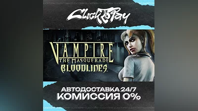 Vampire The Masquerade - Bloodlines | АВТОДОСТАВКА 24/7