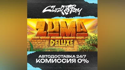 Zuma Deluxe | АВТОДОСТАВКА 24/7 | + ВЫБОР
