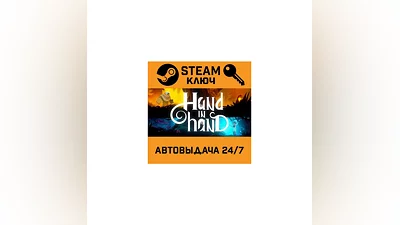 Hand In Hand. STEAM-ключ (Global)