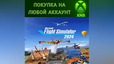 Microsoft Flight Simulator 2024 | XBOX + PC | Любой акк