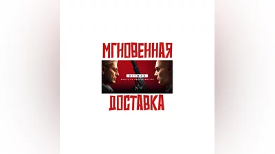 HITMAN World of Assassination Steam КЛЮЧ РЕГИОН КИТАЙ