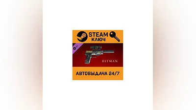 Hitman Absolution - Agency Gun Pack DLC. STEAM РФ,др.