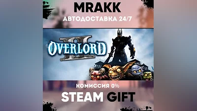 Overlord II АВТО | STEAM-GIFT