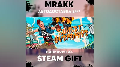 Sunset Overdrive АВТО | STEAM-GIFT
