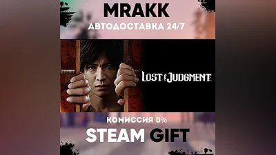 Lost Judgment АВТО | STEAM-GIFT