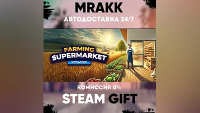 Farming & Supermarket Simulator АВТО | STEAM-GIFT