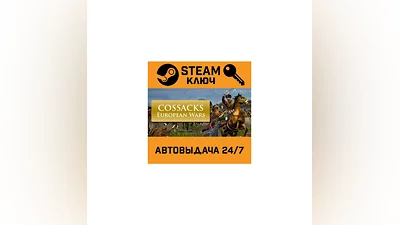 Cossacks: European Wars. STEAM РФ,др.страны+подарок