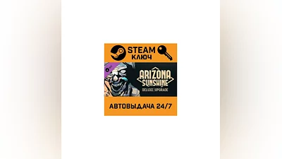 Arizona Sunshine - Deluxe Upgrade DLC. STEAM РФ,др.ст