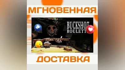 BUCKSHOT ROULETTE STEAM ВЕСЬ МИР + РФ  КЛЮЧ