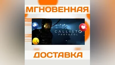 THE CALLISTO PROTOCOL  STEAM  ВЕСЬ МИР  КЛЮЧ