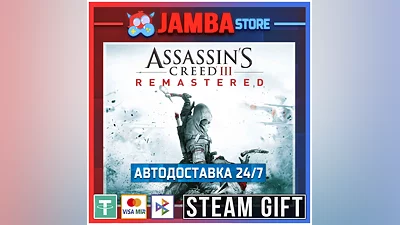 Assassin's Creed 3 Remastered | STEAM GIFT | RU - МИР