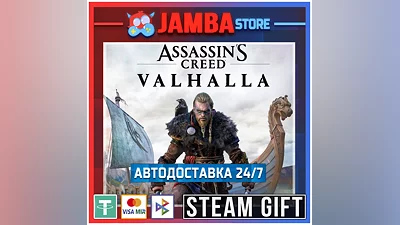 Assassin's Creed Valhalla | STEAM GIFT | RU - МИР