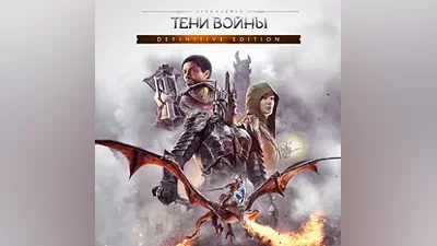 Middle-earth: Shadow of War Definitive Ed (Steam/ключ)