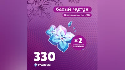 330 Сущностей для Honkai: Star Rail за 301 рублей