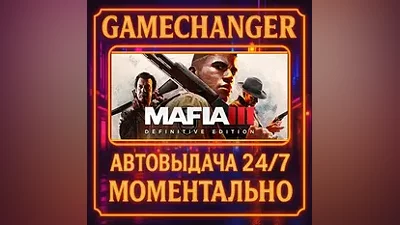 Mafia III: Definitive Edition AUTO STEAM GIFT 24/7