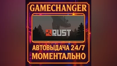 Rust AUTO STEAM GIFT 24/7
