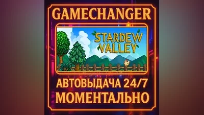 Stardew Valley AUTO STEAM GIFT 24/7