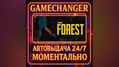 The Forest AUTO STEAM GIFT 24/7